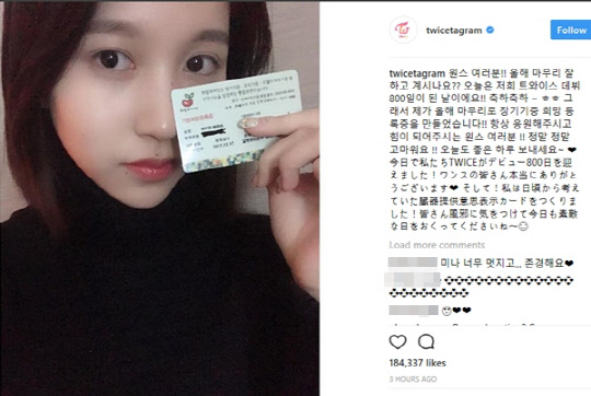 미나는 27일 자신의 SNS와 트와이스 공식 SNS를 통해 '장기기증 희망' 등록증을 공개했다.<트와이스 공식 인스타그램>